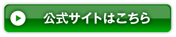 ルックルック イヌリンプラス 公式サイトはこちら