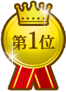 第1位