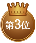 3位