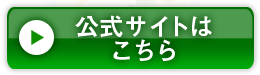 さらしあライフ 美健爽麗サラシアティー 公式サイトはこちら