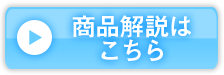 ルックルックイヌリンプラス 商品解説はこちら