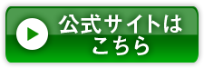 ルックルック イヌリンプラス 公式サイトはこちら